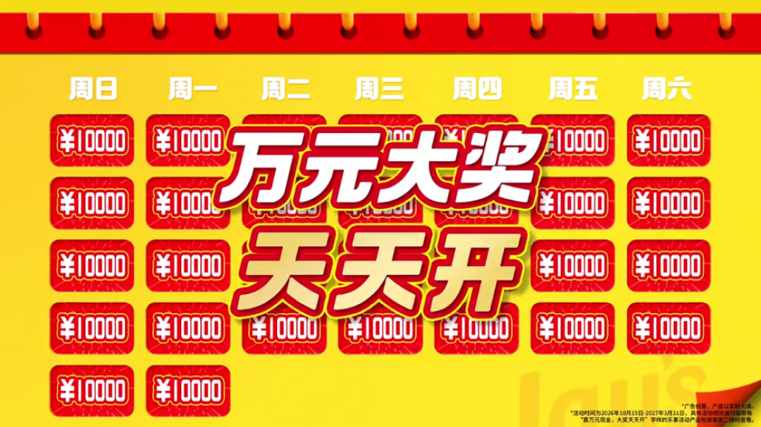 100%中奖,连续168天!乐事把这个经典促销玩出新花样!