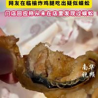 炸鸡中现整条蜈蚣：门店嫌顾客索赔1000元不合理，律师：这恰是法定最低赔偿
