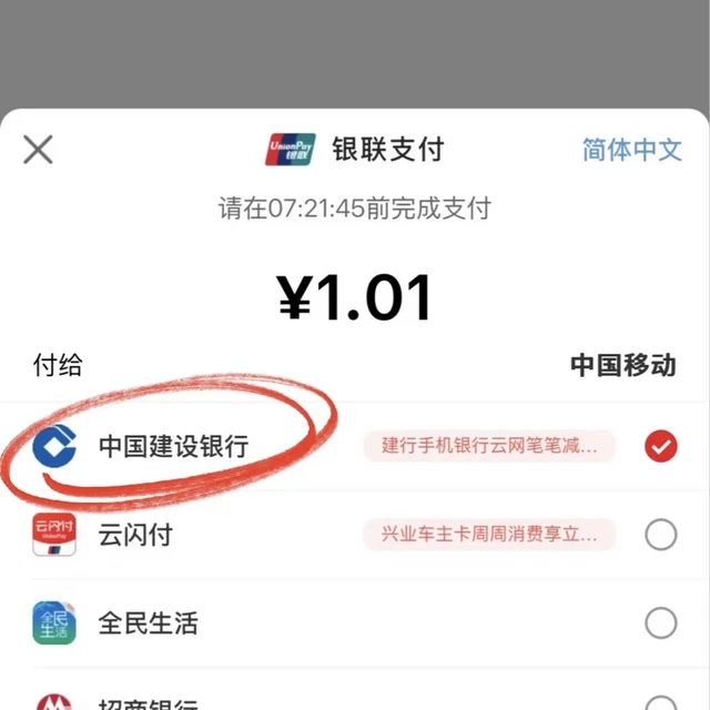 用4分钱充4.04元话费：建行的0点羊毛，过完这4道坎再躺