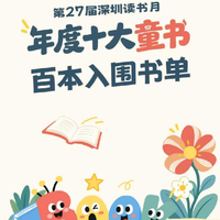 百本童书入围书单出炉，双11囤书好价收官 | 少儿读物10.16日报