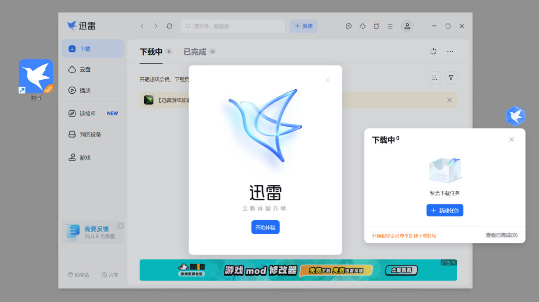 迅雷崩的那晚，没人惦记下载速度：我把24条惊恐回复和几个月的