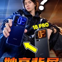 小米18 Pro外观没变,背屏却玩出新花样!