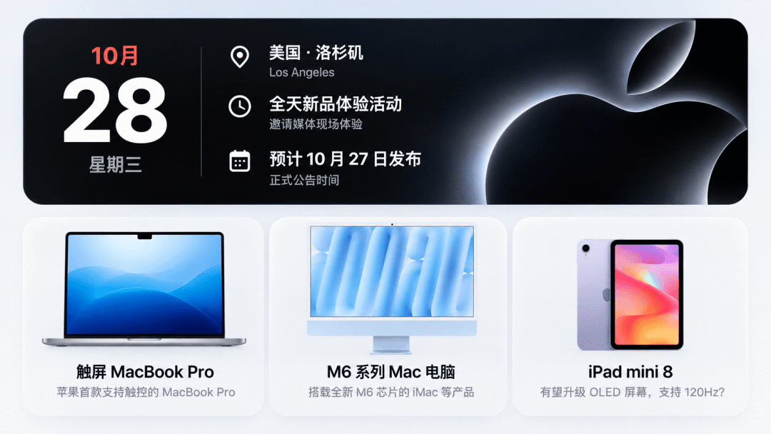 iPad mini 8 有望支持 120Hz 高刷屏,预计 10 月 28 日发布!