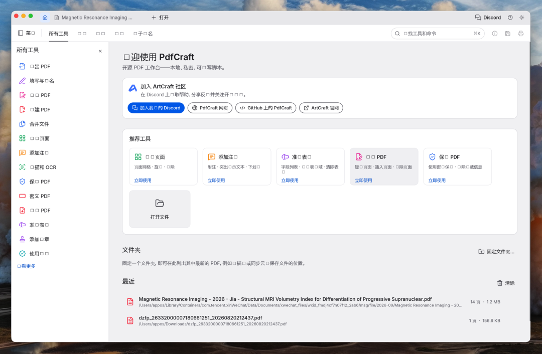 Adobe、CAD、Office,全被免费开源了!