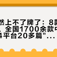 雅迪突然上不了牌了：8款车证被暂停、全国1700余款中招——翻完4平台20多篇"停证"帖和600多条评论，查、退、换、等四笔账我算清了