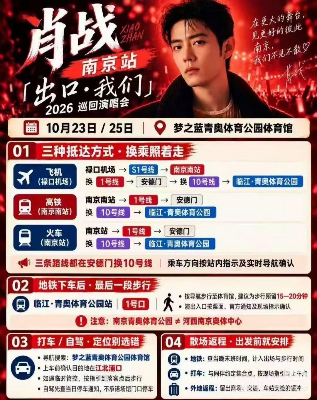 散场回家是一场城市抽签:沈阳延时免票还加开专列,青岛明说不延——10·23南京场票根党先把三条时间线算清