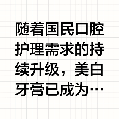 长期用美白牙膏怎么选？成分安全与美白深度深度对比