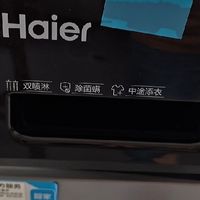 海尔大品牌，洗衣机值得信赖
