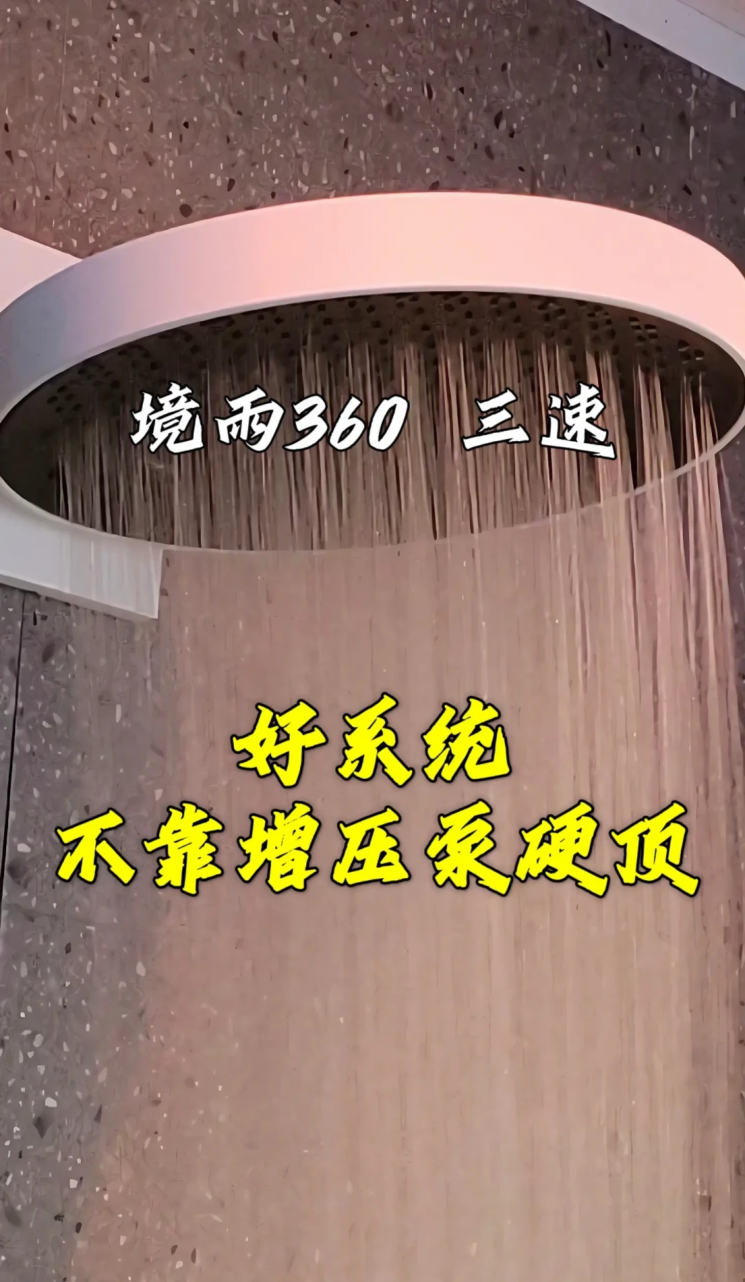 装境雨花洒的第一件功课不是增压泵：先分清压力、流量和那颗紫色小阀