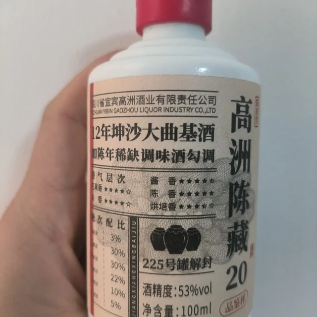 都在跌，它“反涨20”？高洲酱香线双11决策：9个价格样本和3份自购盲测，先拆盲盒话术