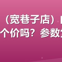 大牧场（宽巷子店）的手把肉值这个价吗？参数党看这里