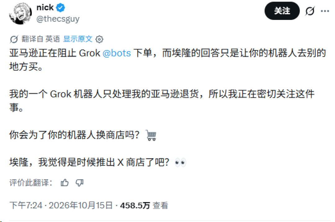 Grok Bot购物遭亚马逊拦截!马斯克考虑自建电商平台