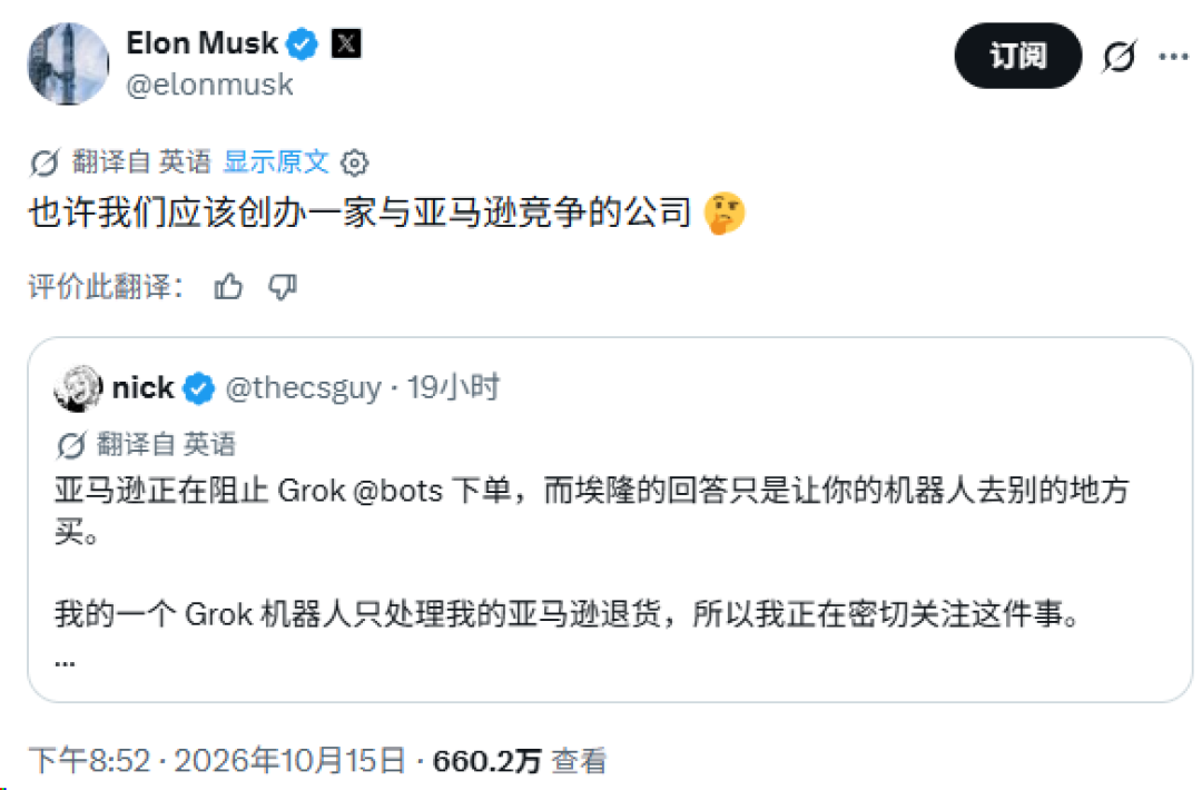 Grok Bot购物遭亚马逊拦截!马斯克考虑自建电商平台