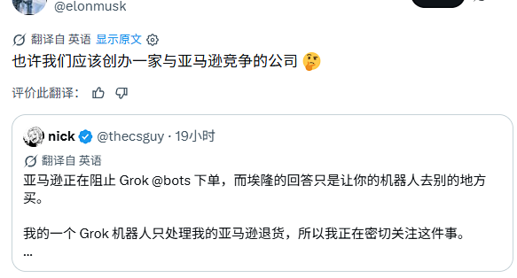 Grok Bot购物遭亚马逊拦截！马斯克考虑自建电商平台