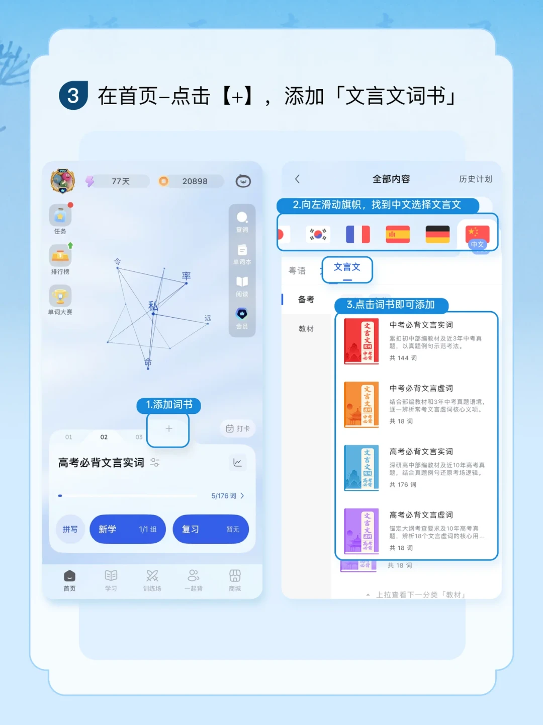 百词斩文言文词书上线两个月，一半家长还没找到入口：先核对哪几台手机和机型亮了，再催孩子背
