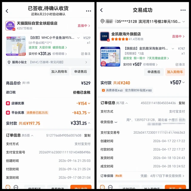 双11前刷到3条"拜耳"种草帖？鱼油才是亲的，另外两条先查身份