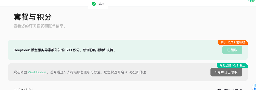 DeepSeek崩了5小时,补偿到账:一周消耗全退,还有羊毛可薅