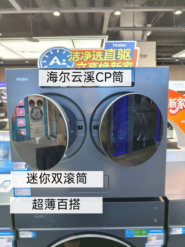 陪闺蜜逛家电实体店，被这款海尔云溪CP筒迷你洗衣机种草了