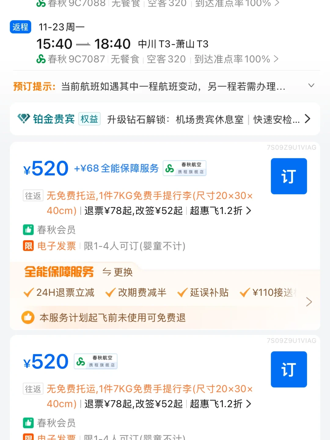 骂机票真会跳水?春秋十几小时变3次价,先认清谁在调价
