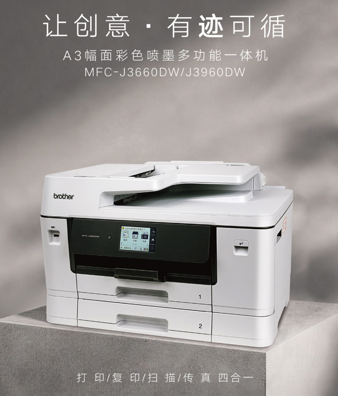 兄弟MFC-J3960DW A3彩色喷墨一体机——小团队的第一台“全能印务中心”，现在入手送葡萄牙进口胶囊咖啡机