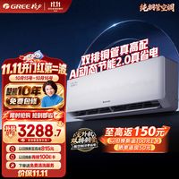 爆款清单：双11格力空调闭眼入清单，多重补贴省到爆！