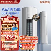 爆款清单：双11格力空调闭眼入清单，多重补贴省到爆！