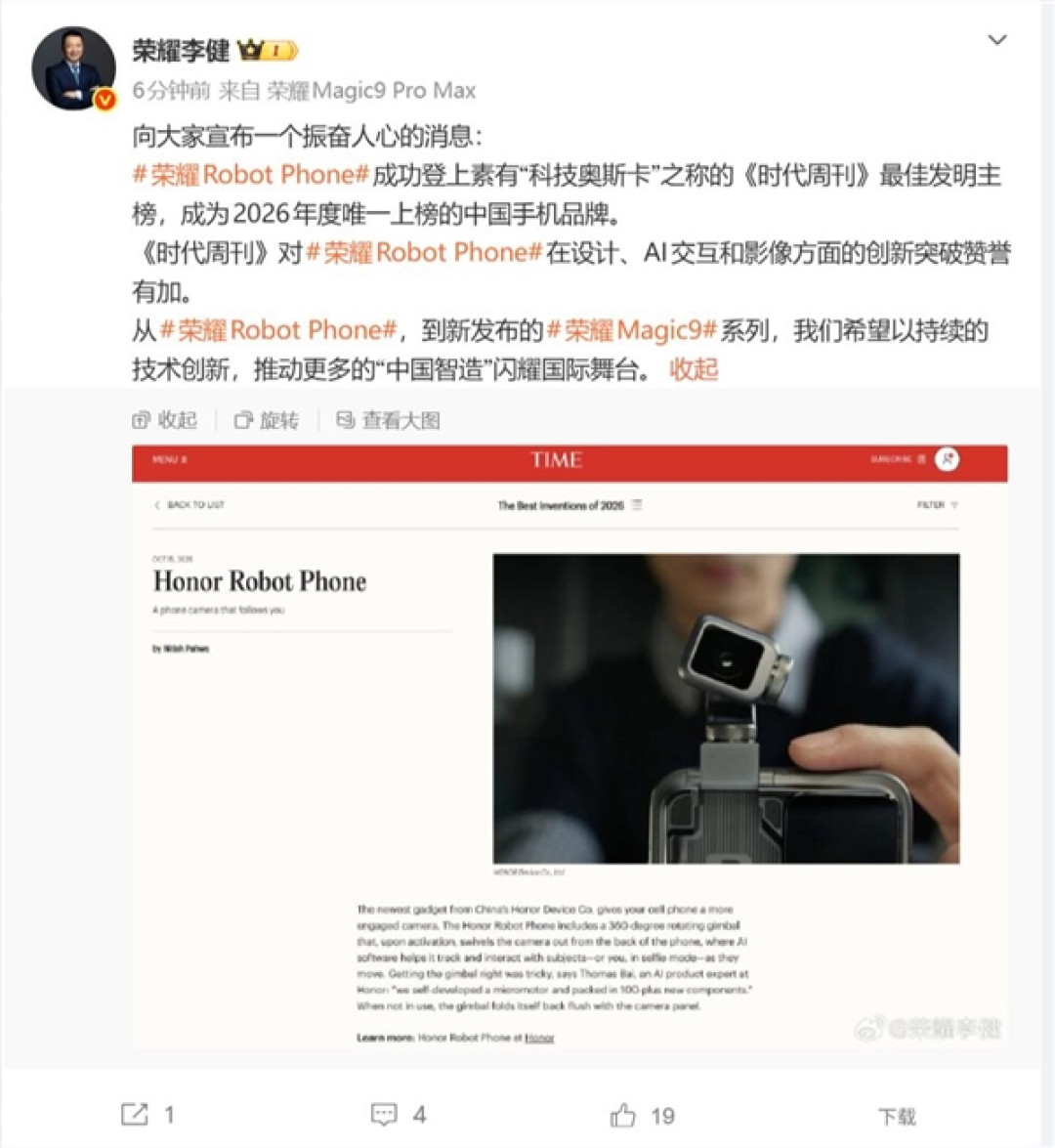荣耀Robot Phone上榜“科技奥斯卡”:2026年度唯一上榜的中国手机品牌