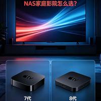 Apple TV7代vs8代｜NAS私人影院怎么选，看完不再纠结✅