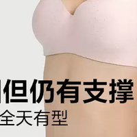 👙告别钢圈束缚!维密365全天候内衣,258元穿出全天舒适有型!