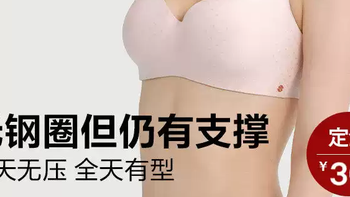 👙告别钢圈束缚！维密365全天候内衣，258元穿出全天舒适有型！