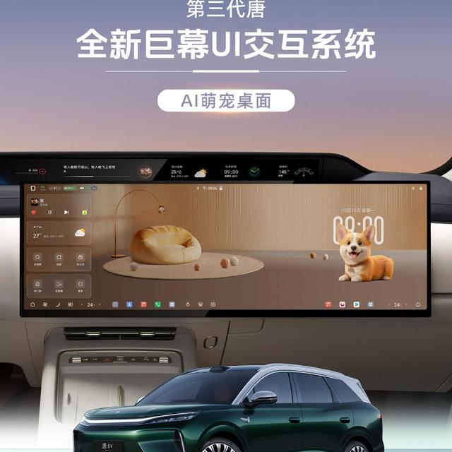 比亚迪第三代唐AI萌宠桌面自定义全攻略：解锁车机隐藏玩法