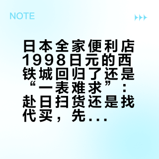 日本全家便利店1998日元的西铁城回归了还是“一表难求”：赴日扫货还是找代买，先算这笔账
