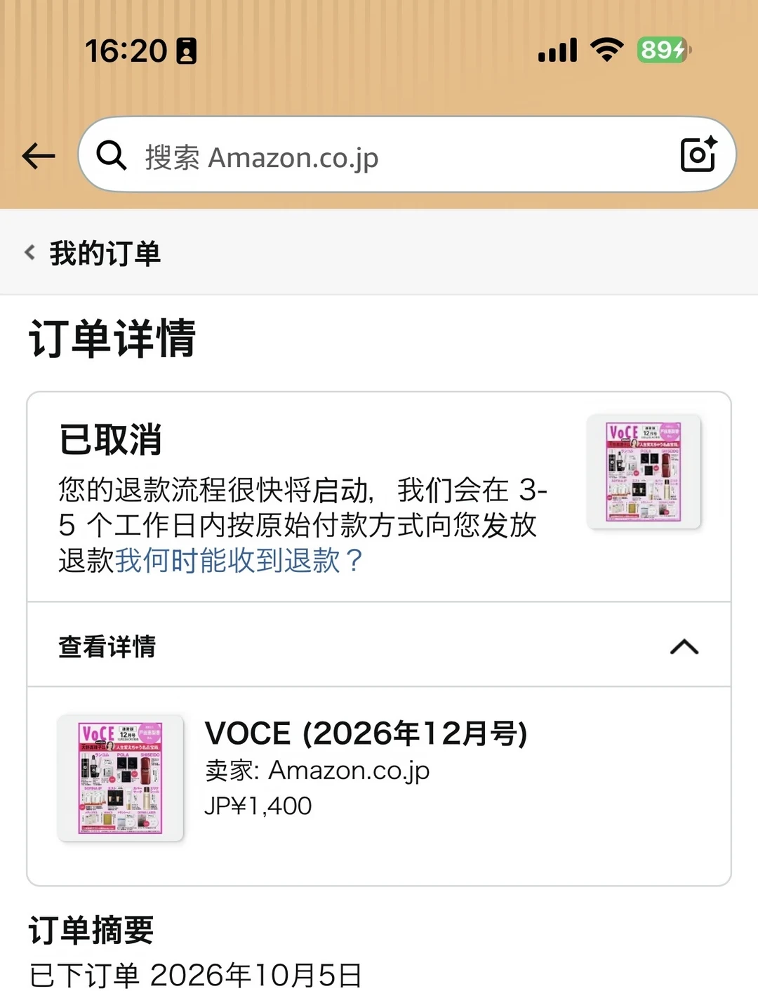 「前一天还显示18号发货，第二天订单就没了」：赶海节深夜砍单潮，海淘党把机制、自查、退路三本账对完再下单