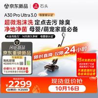 促销线报：双11焕新洗地机！石头 A30 系列五款机型选购解析