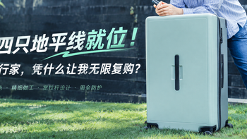 第四只地平线就位！大旅行家凭什么让我无限复购？
