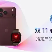 苹果官方开启双十一降价！iPhone18Pro直降 300，这个力度咋说？