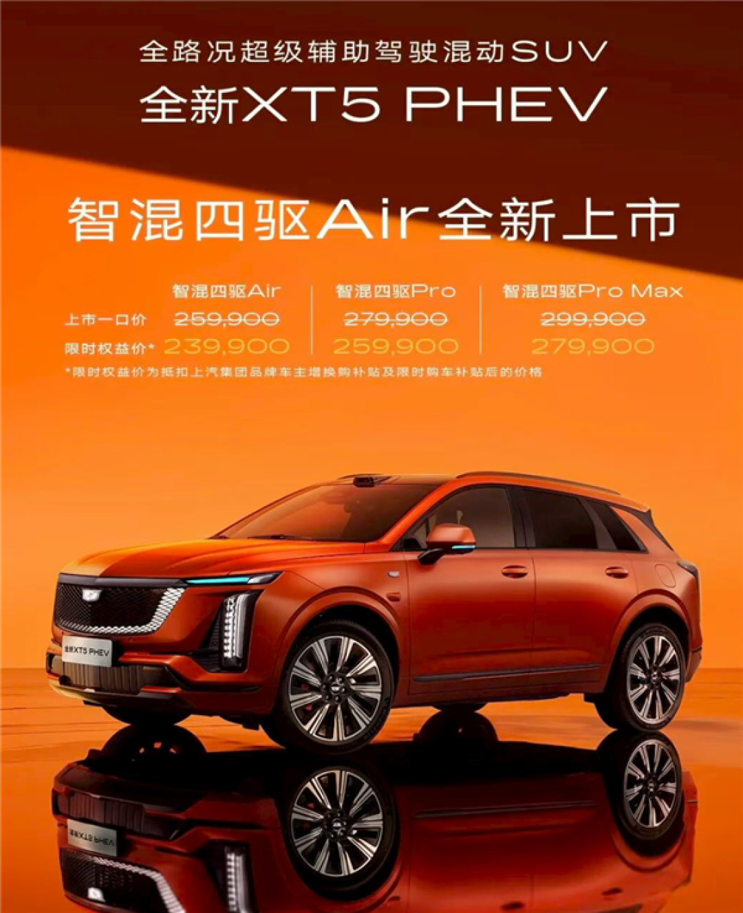 豪华SUV开卷!凯迪拉克XT5 PHEV智混四驱Air版上市:23.99万起