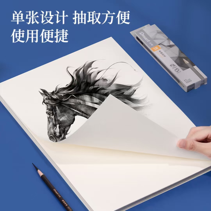 得力绘画用纸