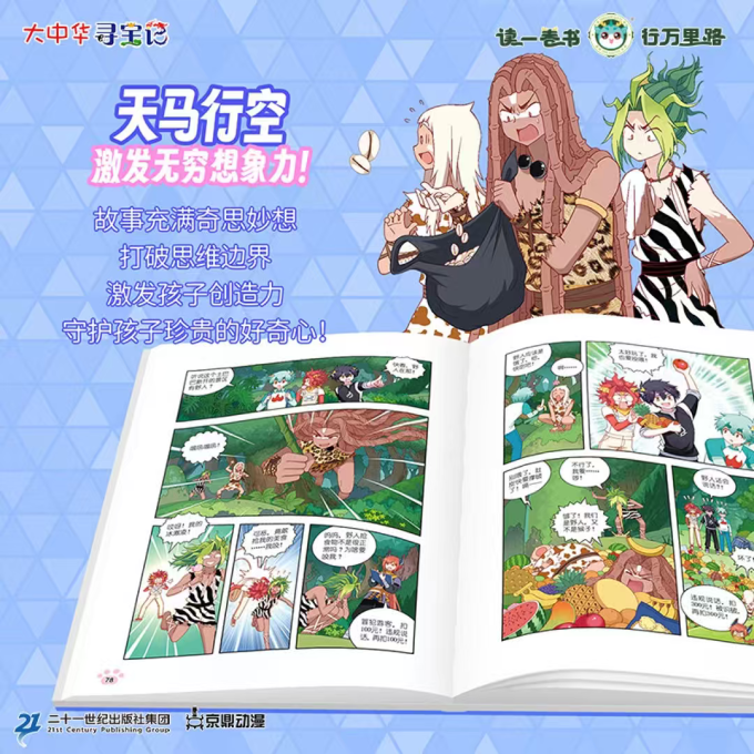 二十一世纪出版社集团科普/百科