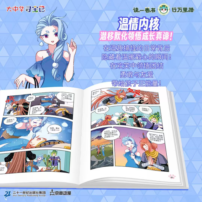 二十一世纪出版社集团科普/百科