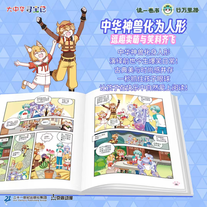 二十一世纪出版社集团科普/百科
