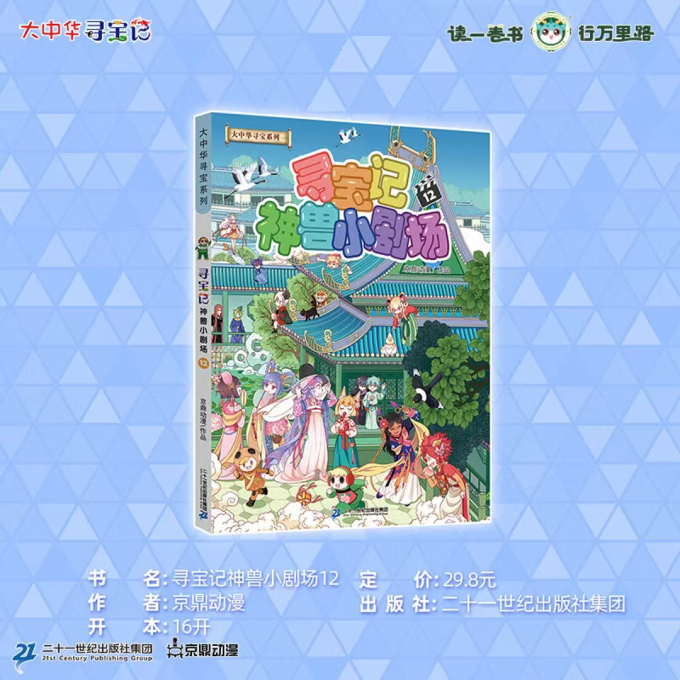 二十一世纪出版社集团科普/百科