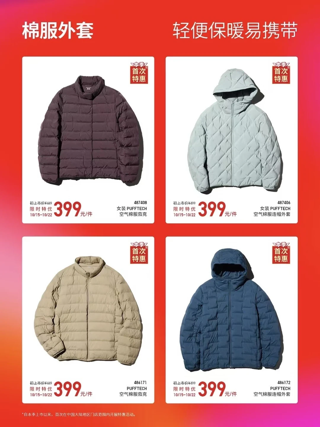 优衣库双11