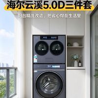 阳台改造封神！海尔这洗护三件套实用，懒人使用正好