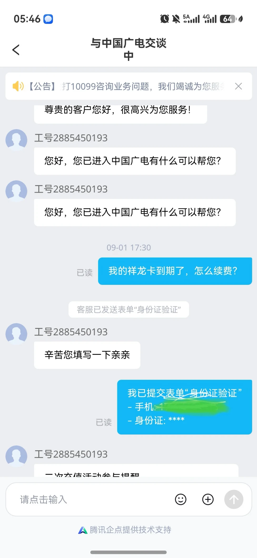 广电祥龙卡到期缩水成50G,新卡不再售卖:续约路径有讲究,别盲目先充值