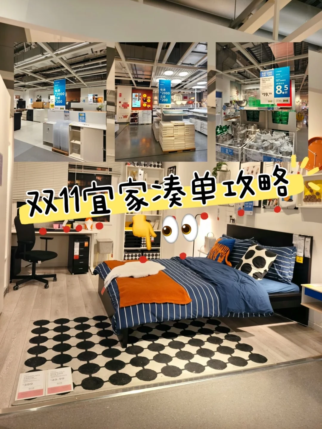 宜家双11十个人九个先栽在运费上：啥时候买、哪边买，看懂再付款