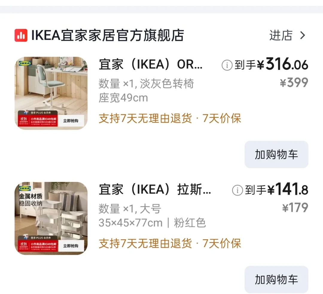 宜家双11十个人九个先栽在运费上：啥时候买、哪边买，看懂再付款