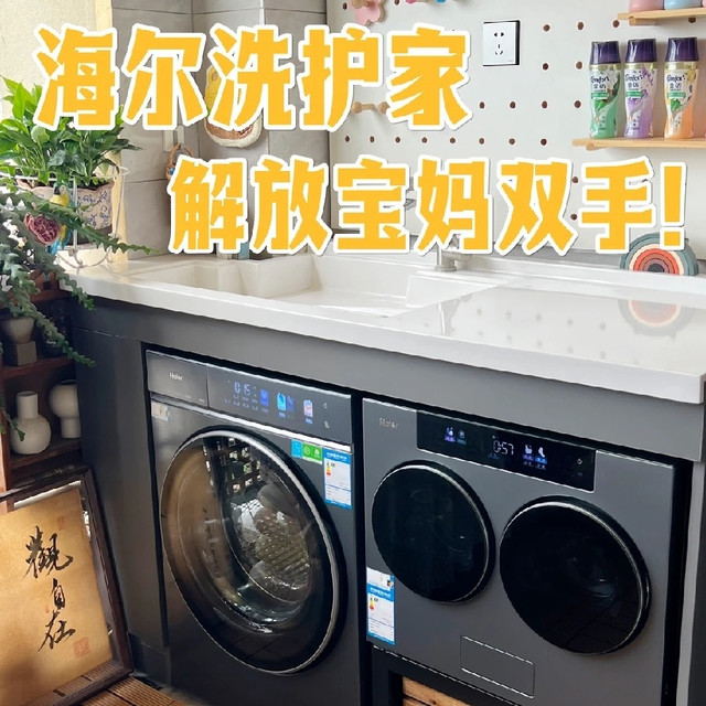 海尔这套洗护CP组合实测，用着到底有多省心？