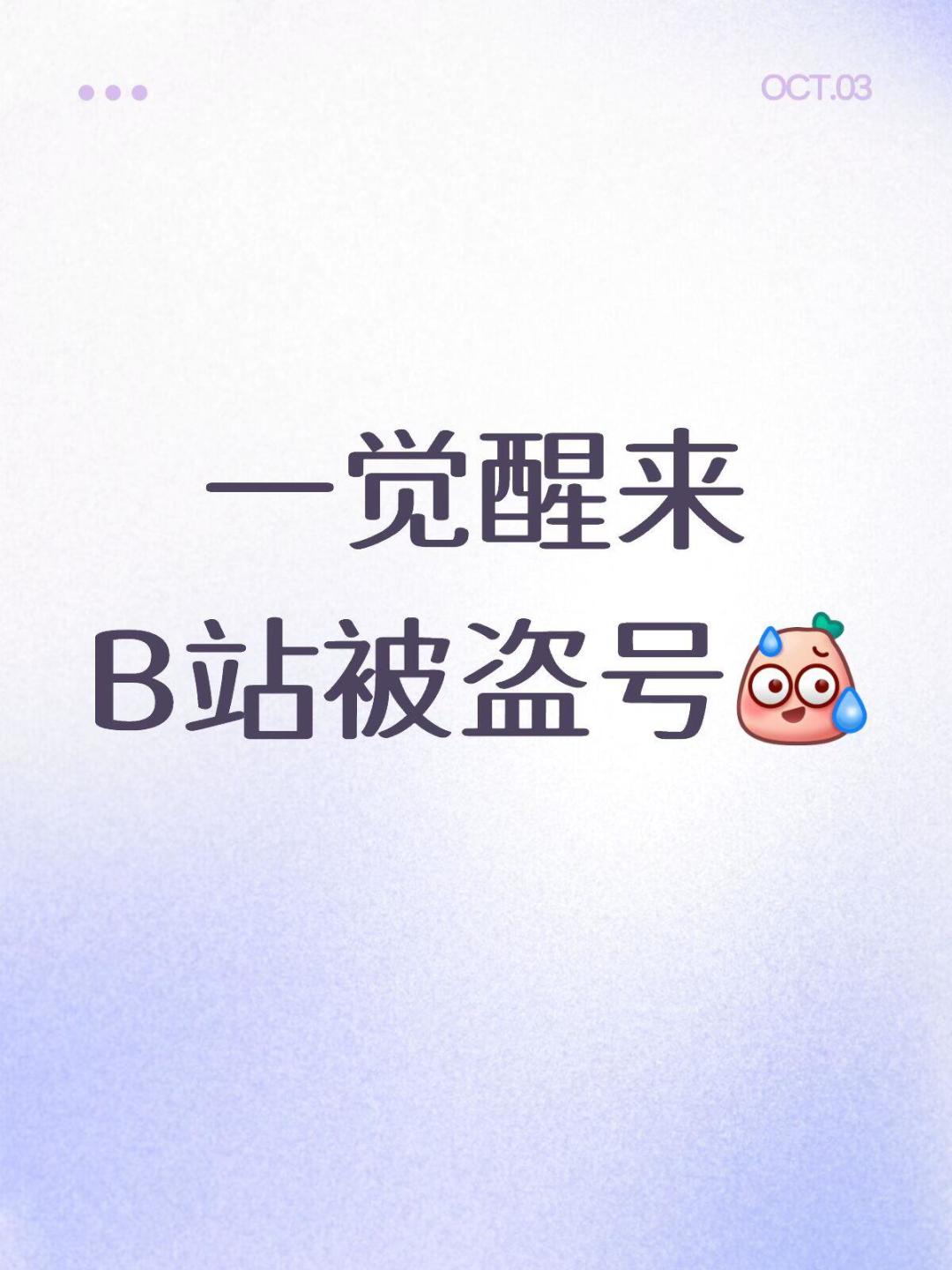 你关注的UP主一夜换风格？B站的