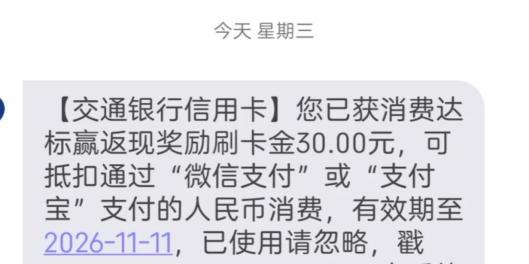 交行30元刷卡金改成